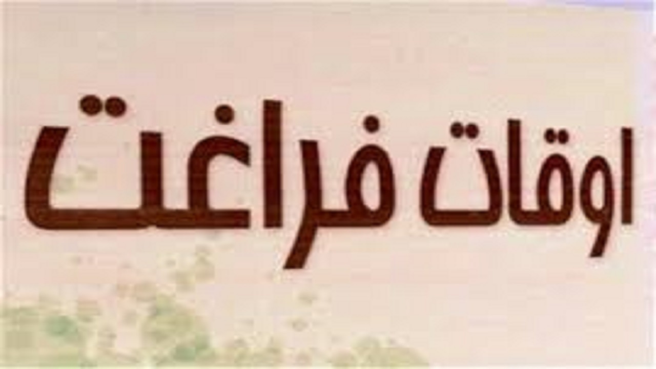 پیش بینی بیش از هزار و ۷۰۰ پایگاه غنی سازی اوقات فراغت ویژه دانش آموزان خوزستانی 