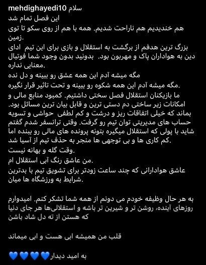 پست مشکوک اینستاگرامی قایدی: به امید دیدار