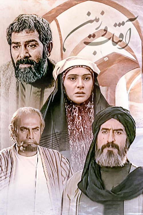 سریال &laquo;آفتاب و زمین&raquo;
