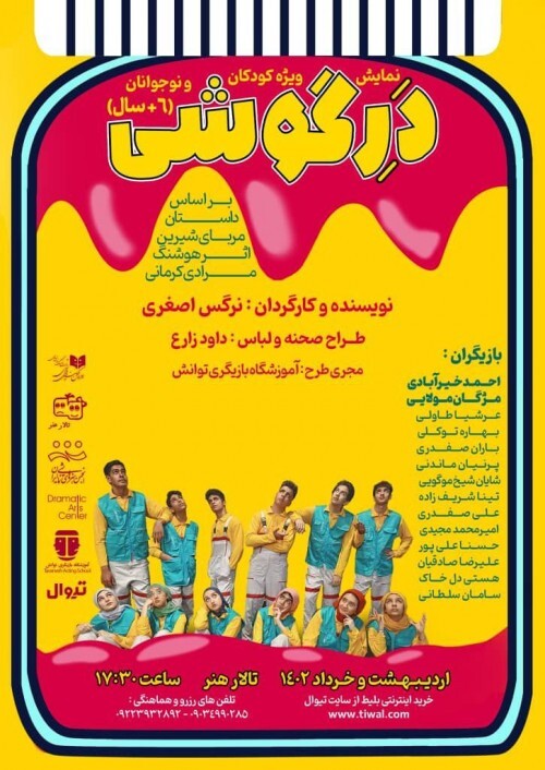 نمایش درِ گوشی