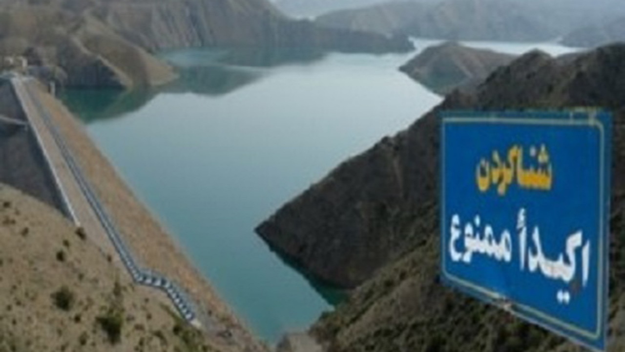 شنا در محدوده سد ها و آب بندان ها ممنوع است