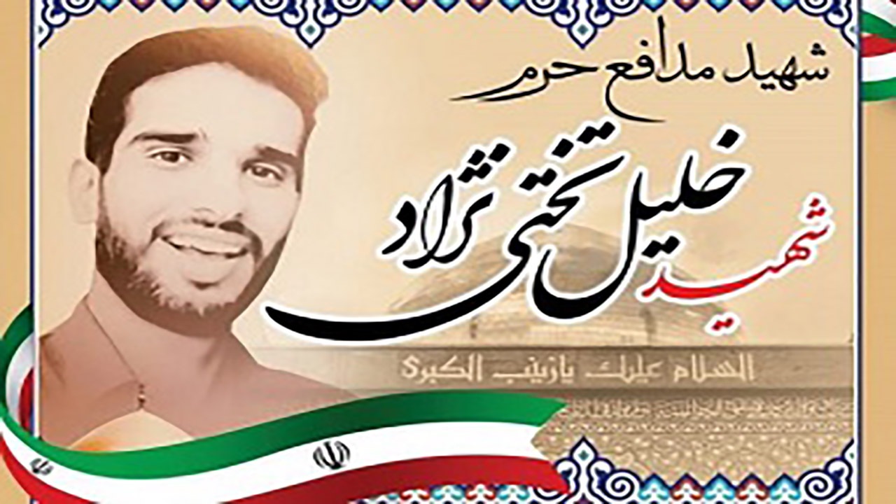 برگزاری مراسم سالگرد شهادت خلیل تختی نژاد در بندرعباس 