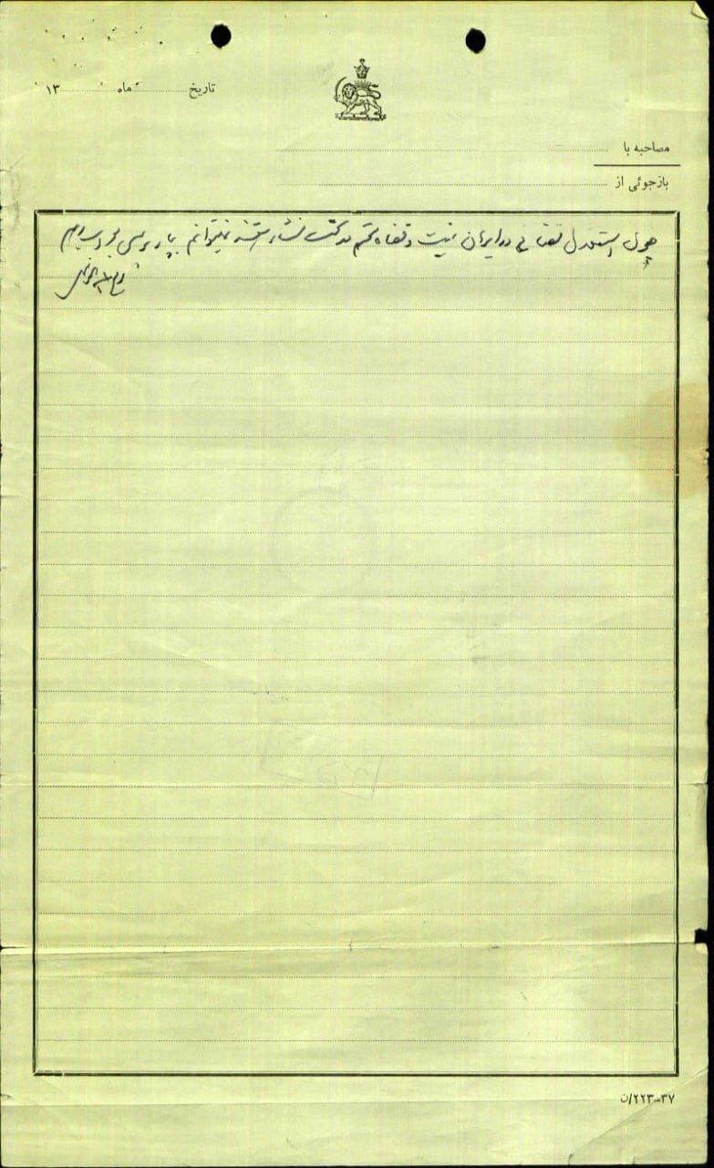 برگه بازجویی ۲۵ خرداد ۱۳۴۲