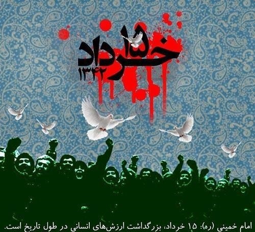 مروری بر قیام مردمی ۱۵ خرداد