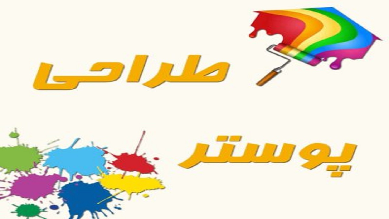 برگزاری مسابقه طراحی پوستر مسجد، کانون نشاط در کهگیلویه و بویراحمد