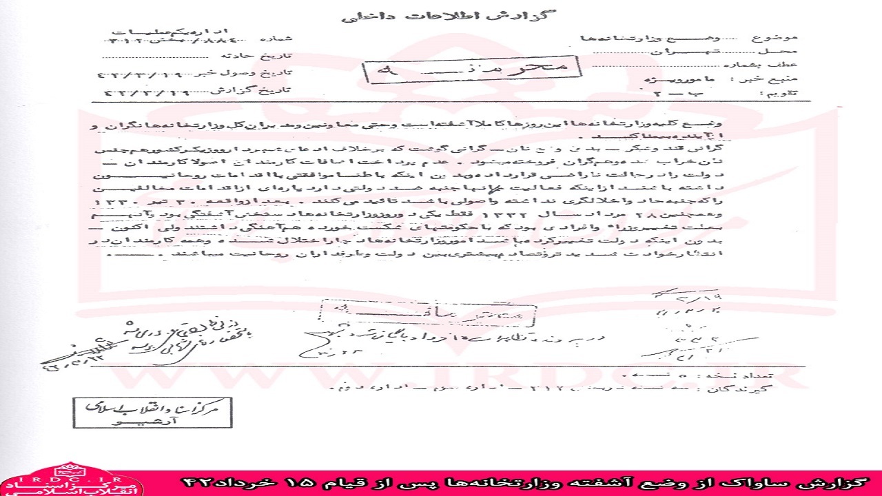 گزارش منتشر نشده ساواک