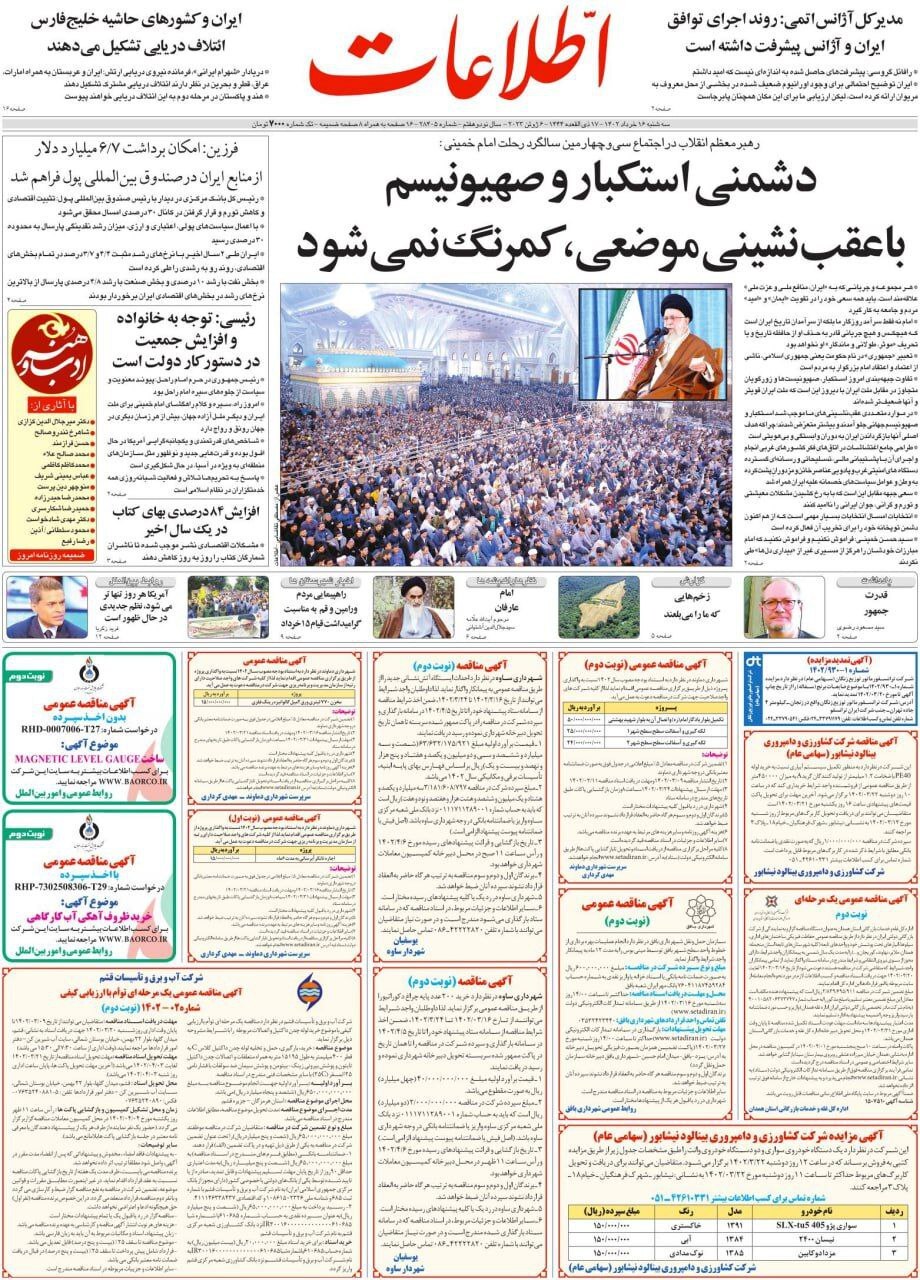 روزنامه اطلاعات