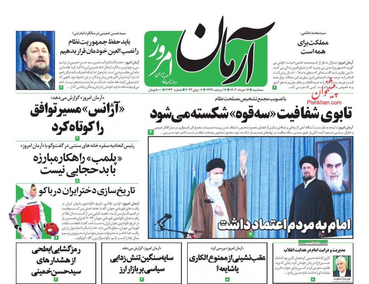 آرمان امروز