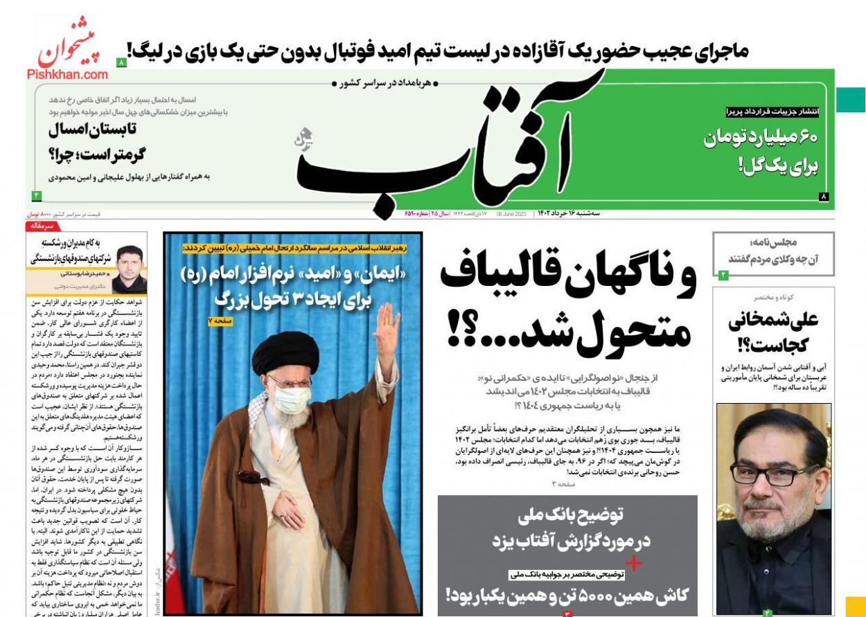 آفتاب یزد