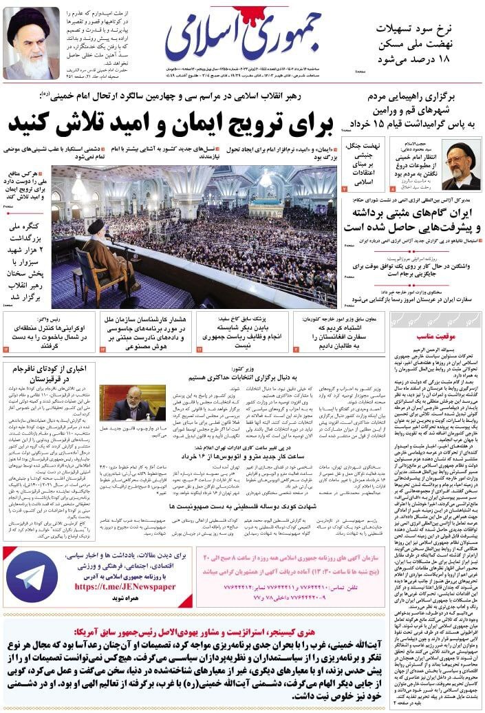جمهوری اسلامی