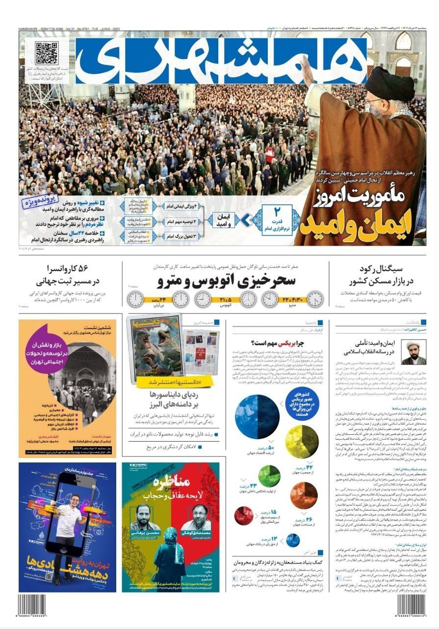 روزنامه همشهری