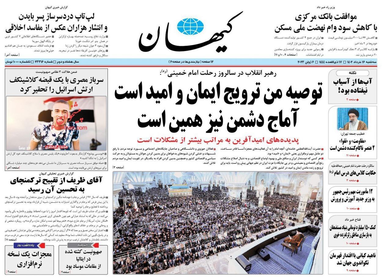 روزنامه کیهان