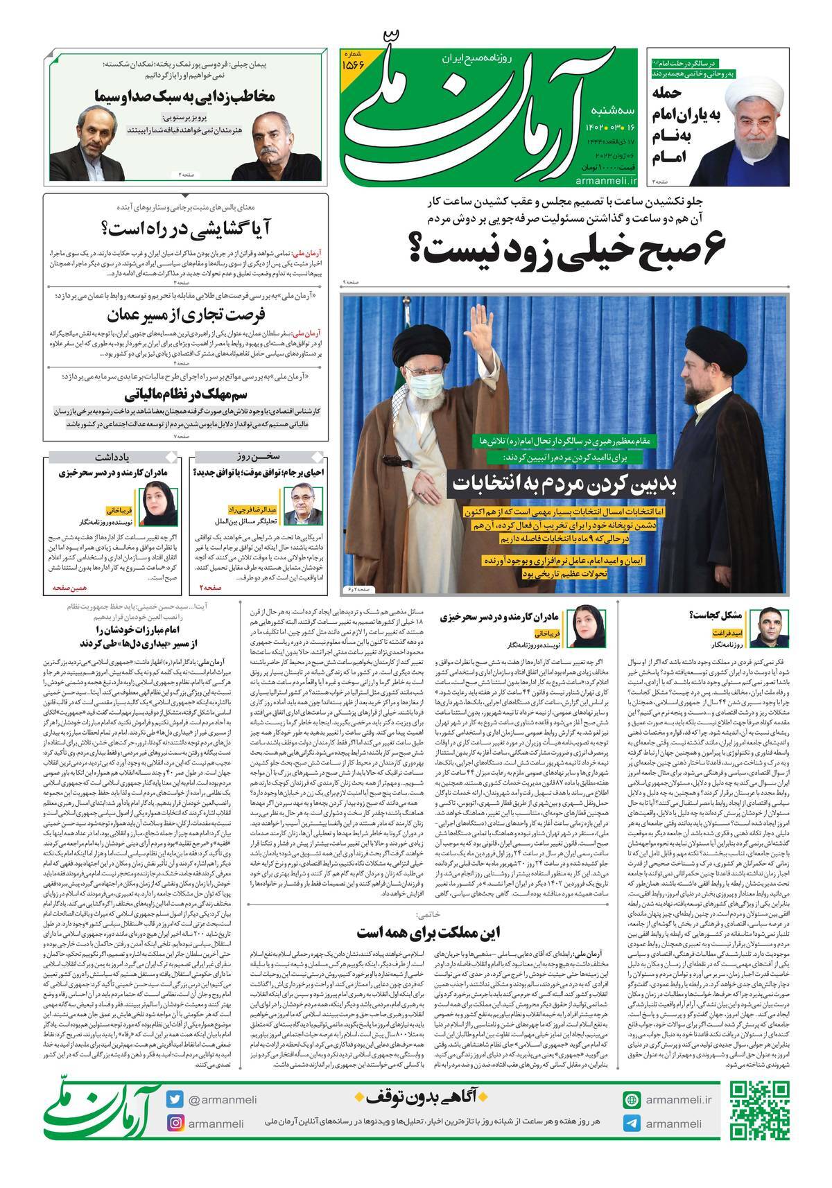 آرمان ملی