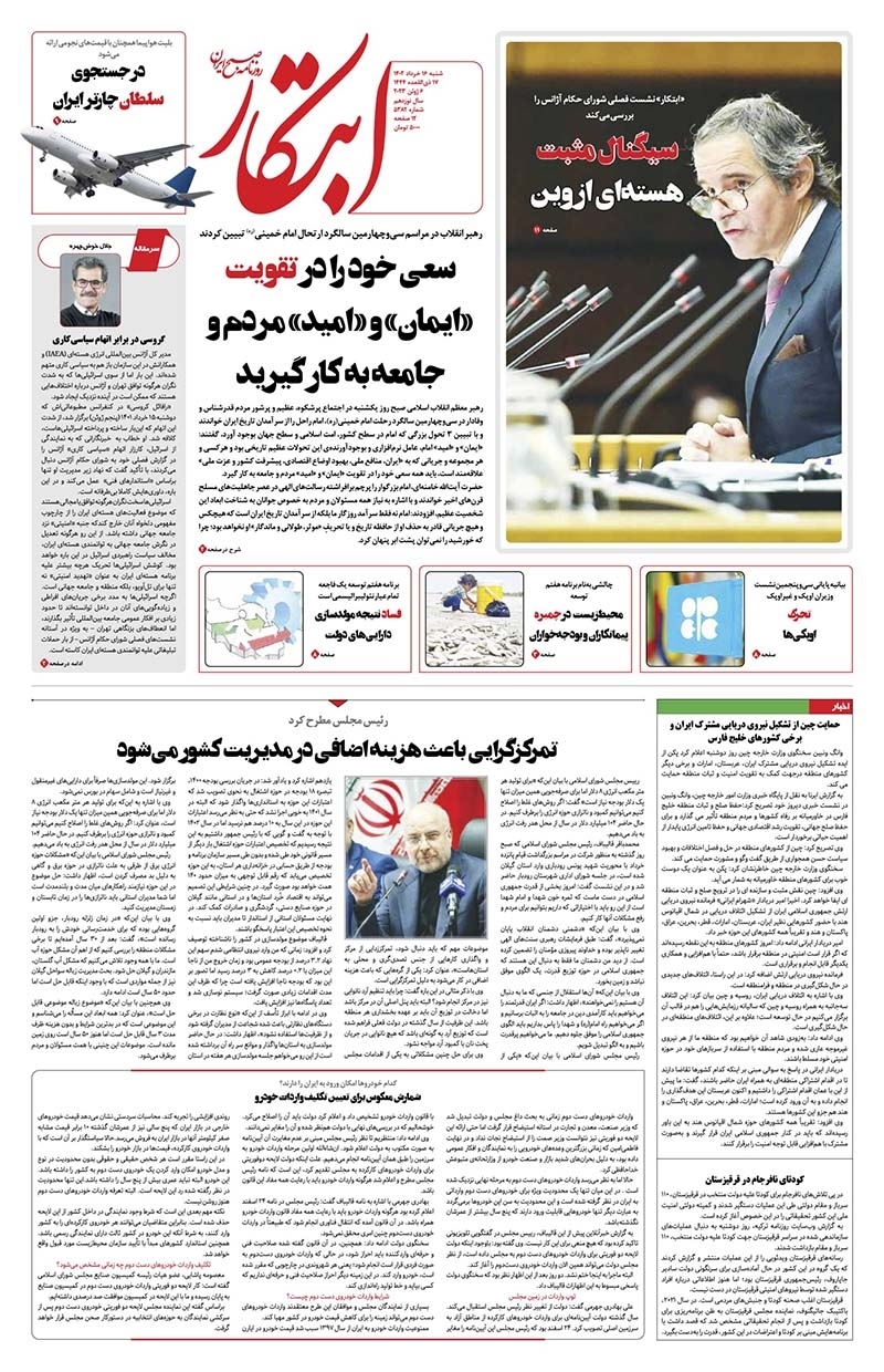 روزنامه ابتکار