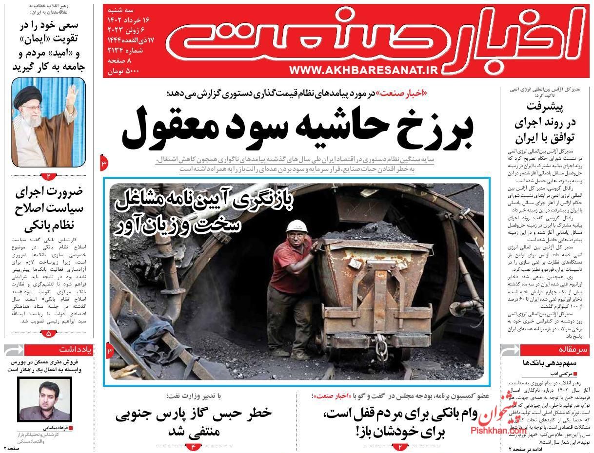 روزنامه اخبار صنعت