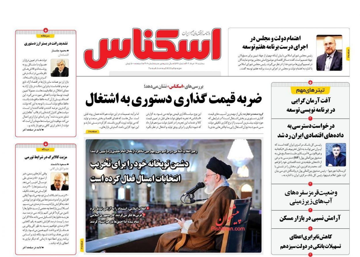 روزنامه اسکناس