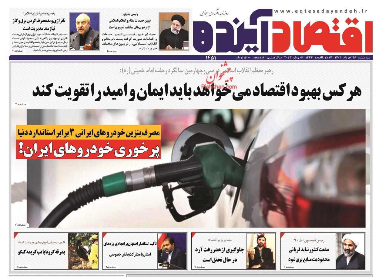 روزنامه اقتصاد آینده