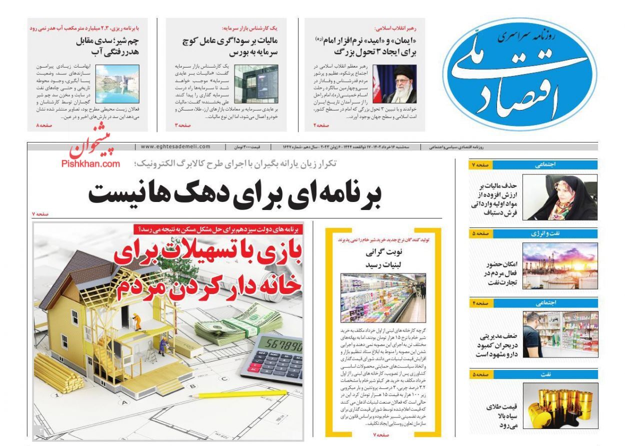روزنامه اقتصاد ملی