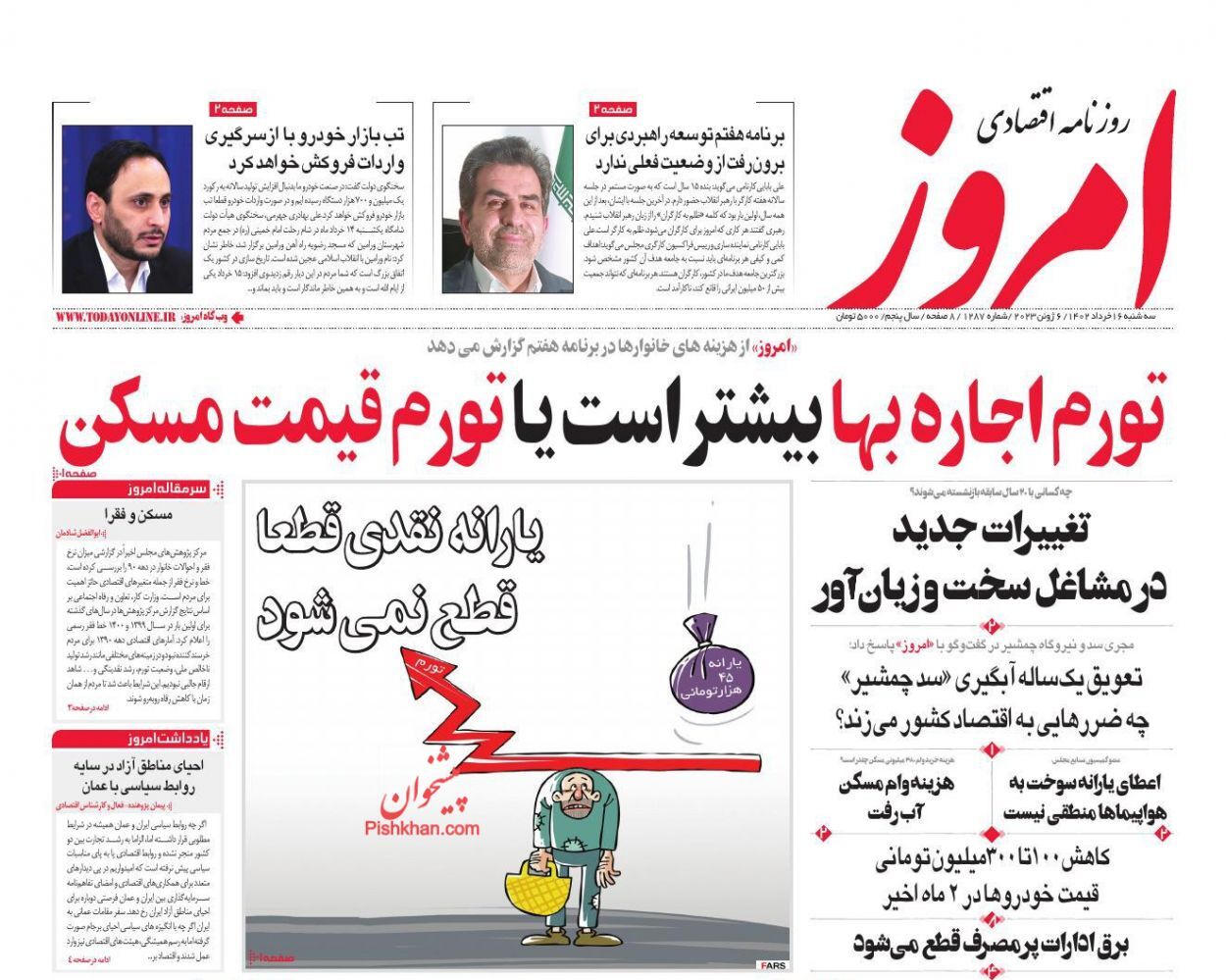 روزنامه امروز