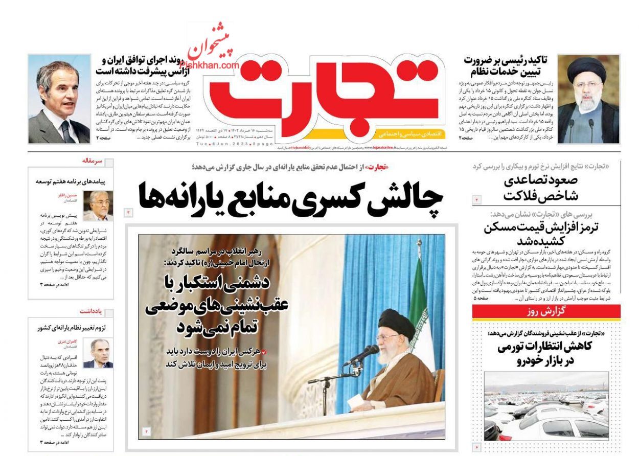 روزنامه تجارت