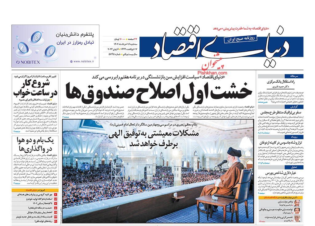 روزنامه دنیای اقتصاد