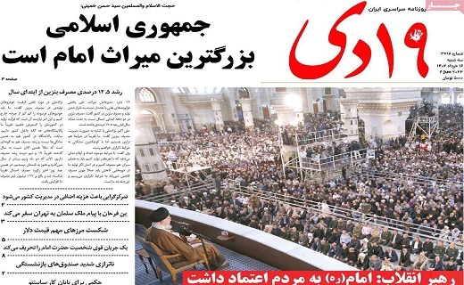 روزنامه 19دی