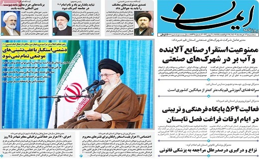 روزنامه ایمان