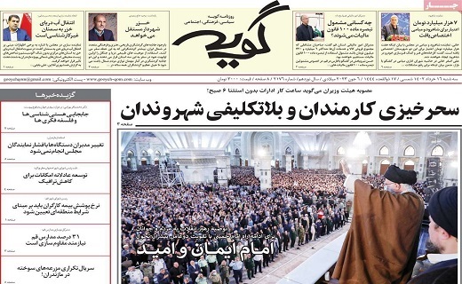 روزنامه گویه