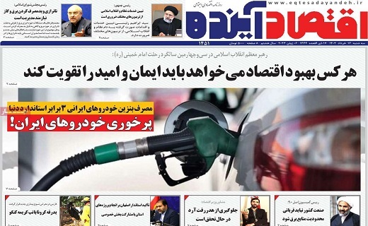 روزنامه اقتصاد اینده