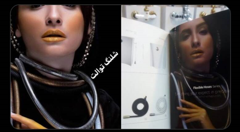 تبلیغ شلنگ