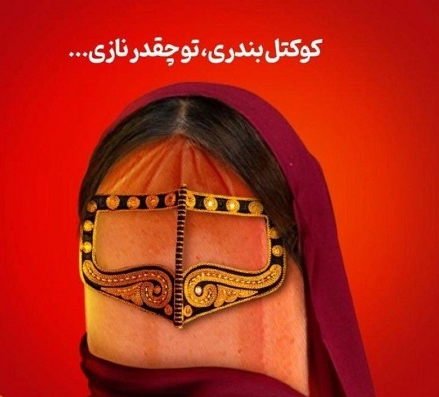 تبلیغ کوکتل بندری