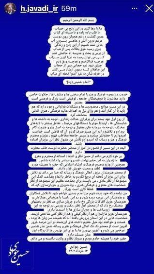 مدیر کل فرهنگ و ارشاد اسلامی مازندران در فضای مجازی استعفا کرد + تصویر