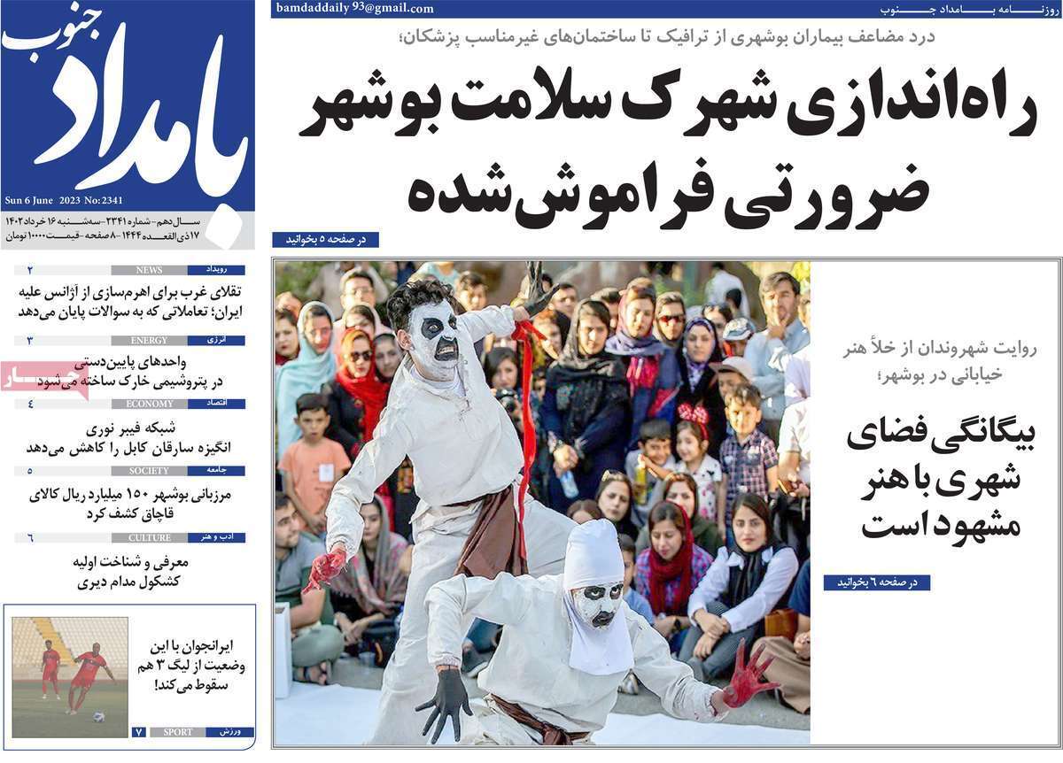 بامداد جنوب 16خرداد