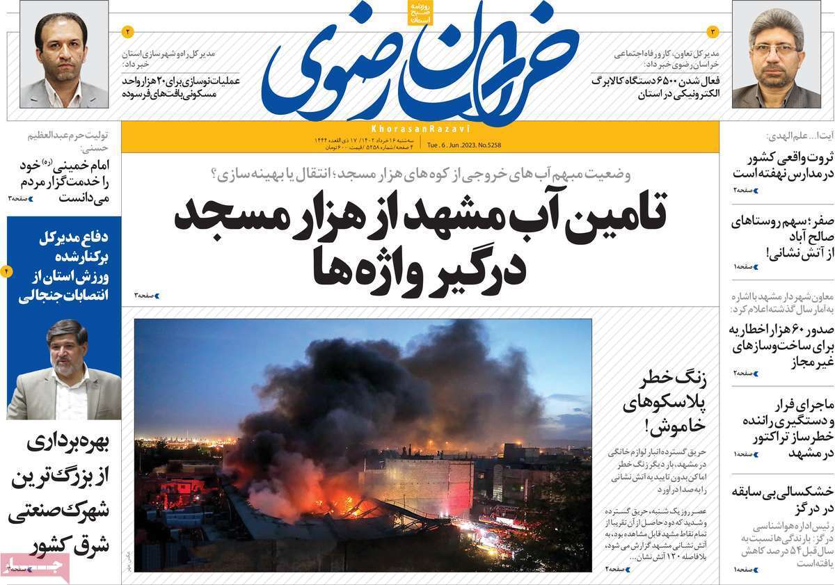 خراسان رضوی 16خرداد