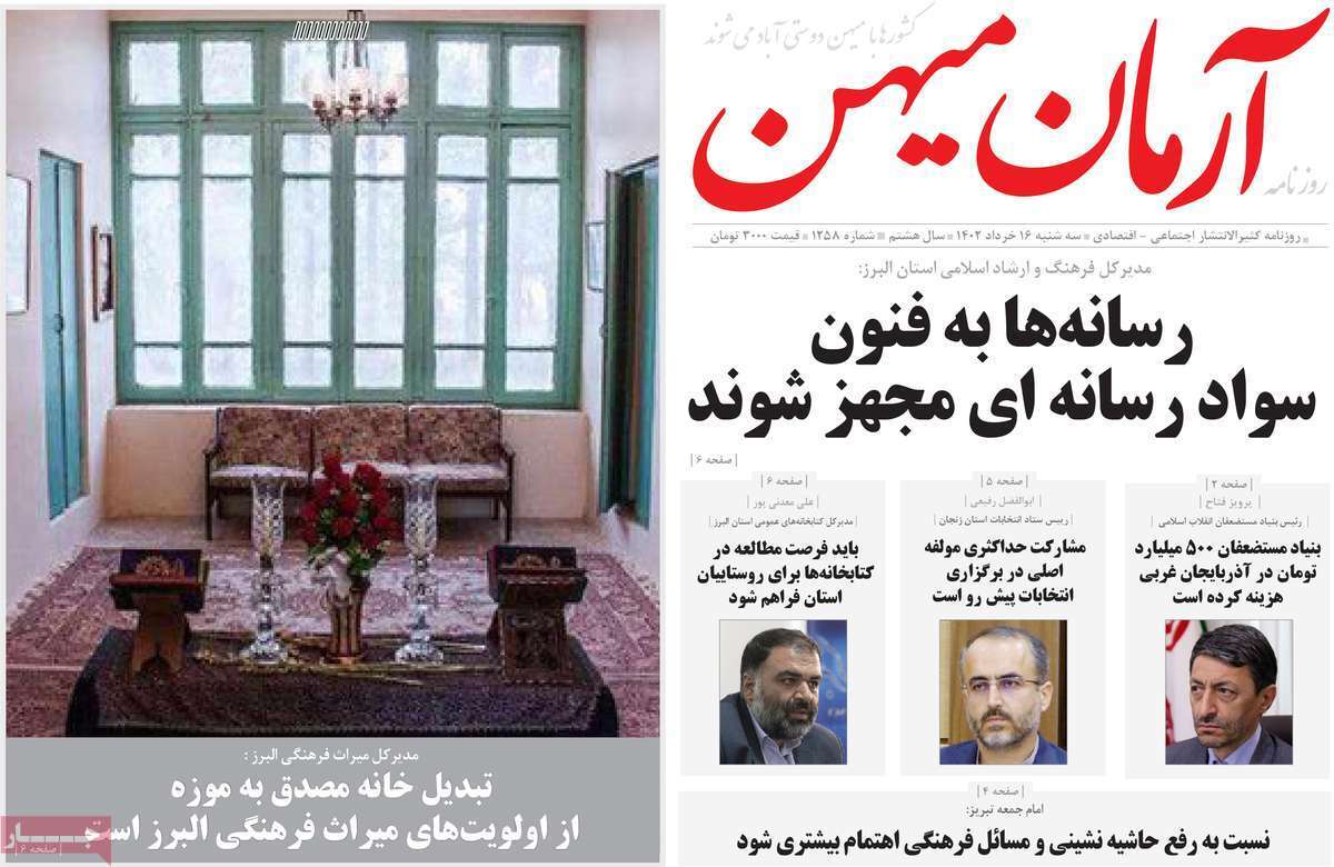 آرمان میهن 16خرداد
