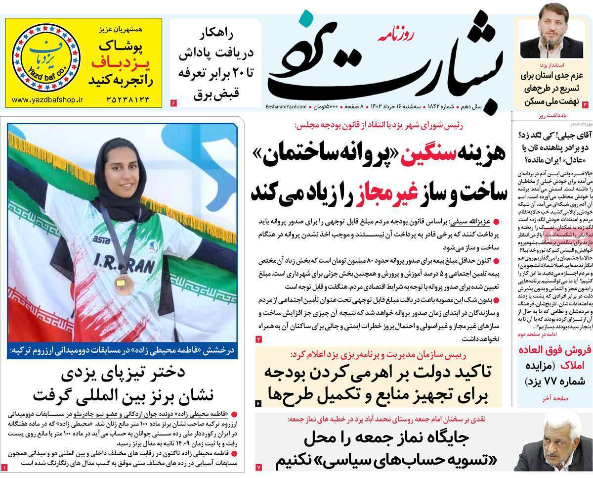 بشارت یزد 16خرداد