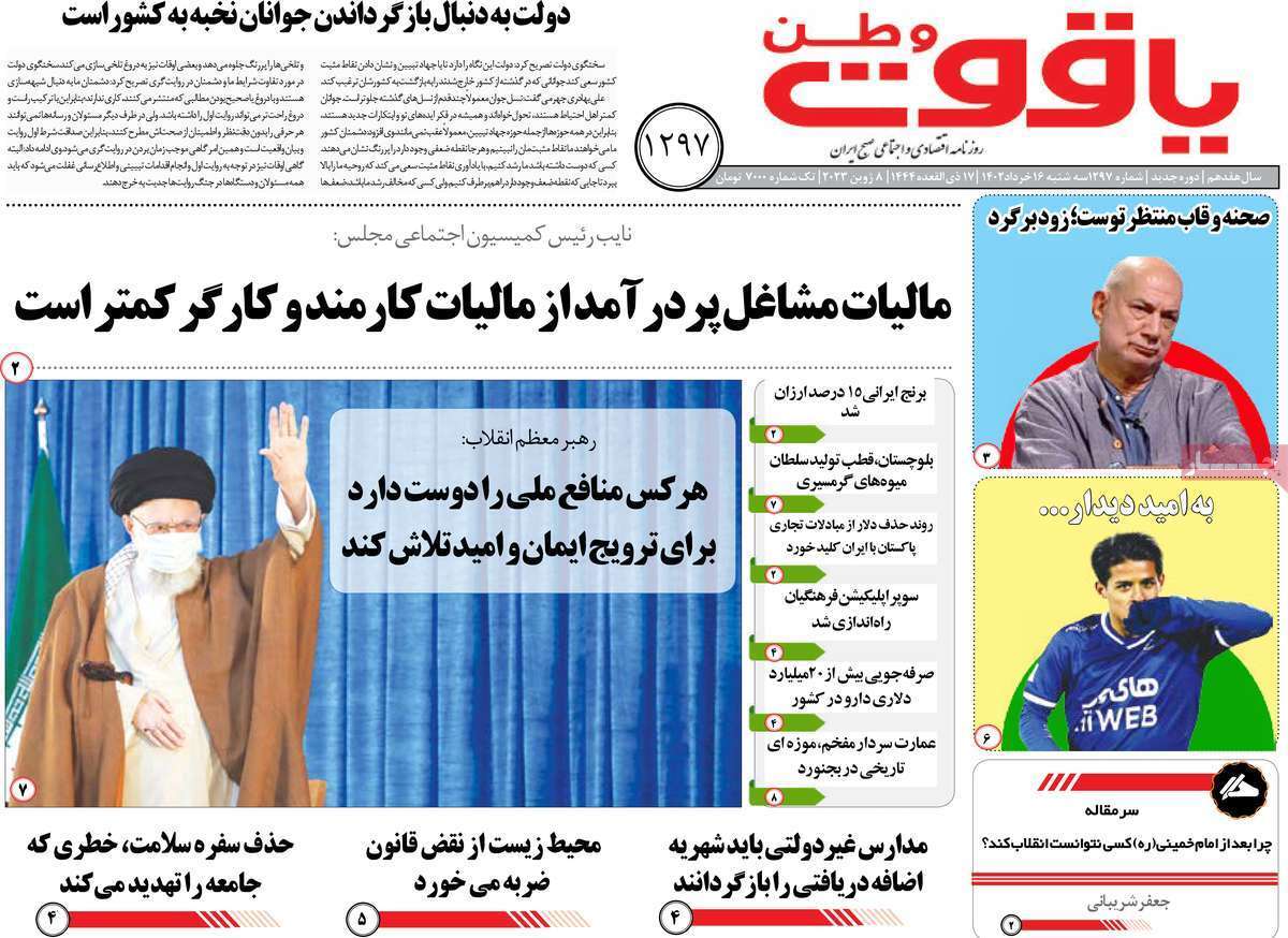 یاقوت وطن 16خرداد