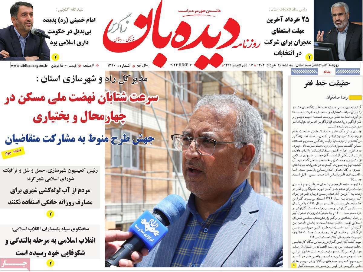 دیده بان 16خرداد