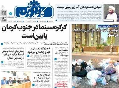 روزنامه کاغذوطن