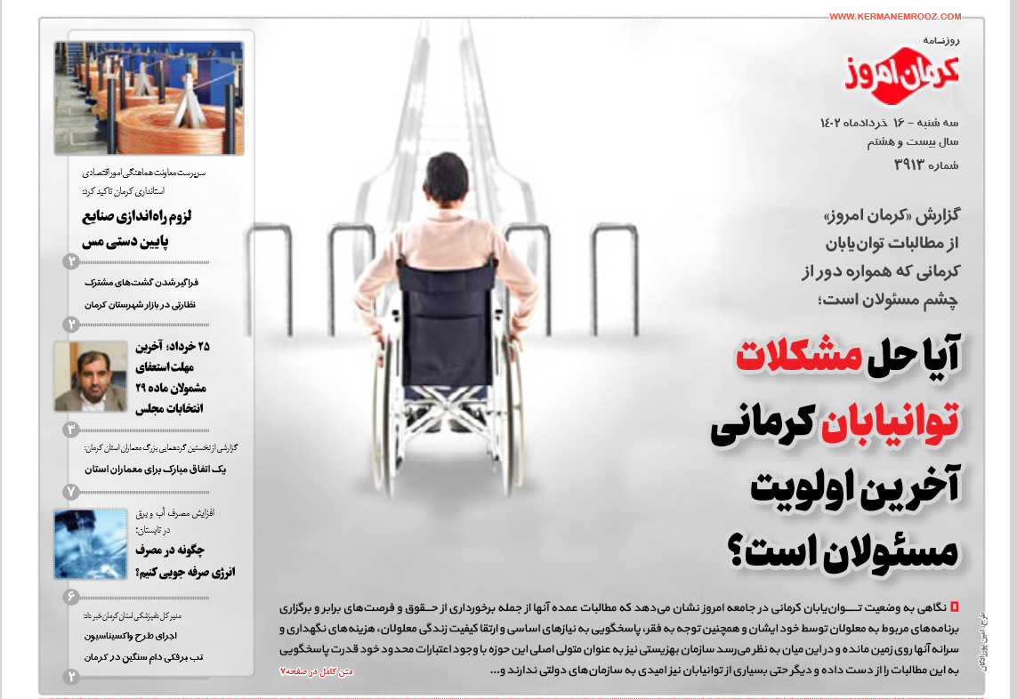 روزنامه کرمان امروز