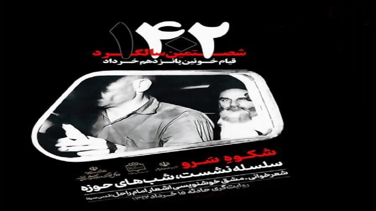 برگزاری نخستین جلسه از نشست‌های شب‌های حوزه با عنوان «شکوه سرو»