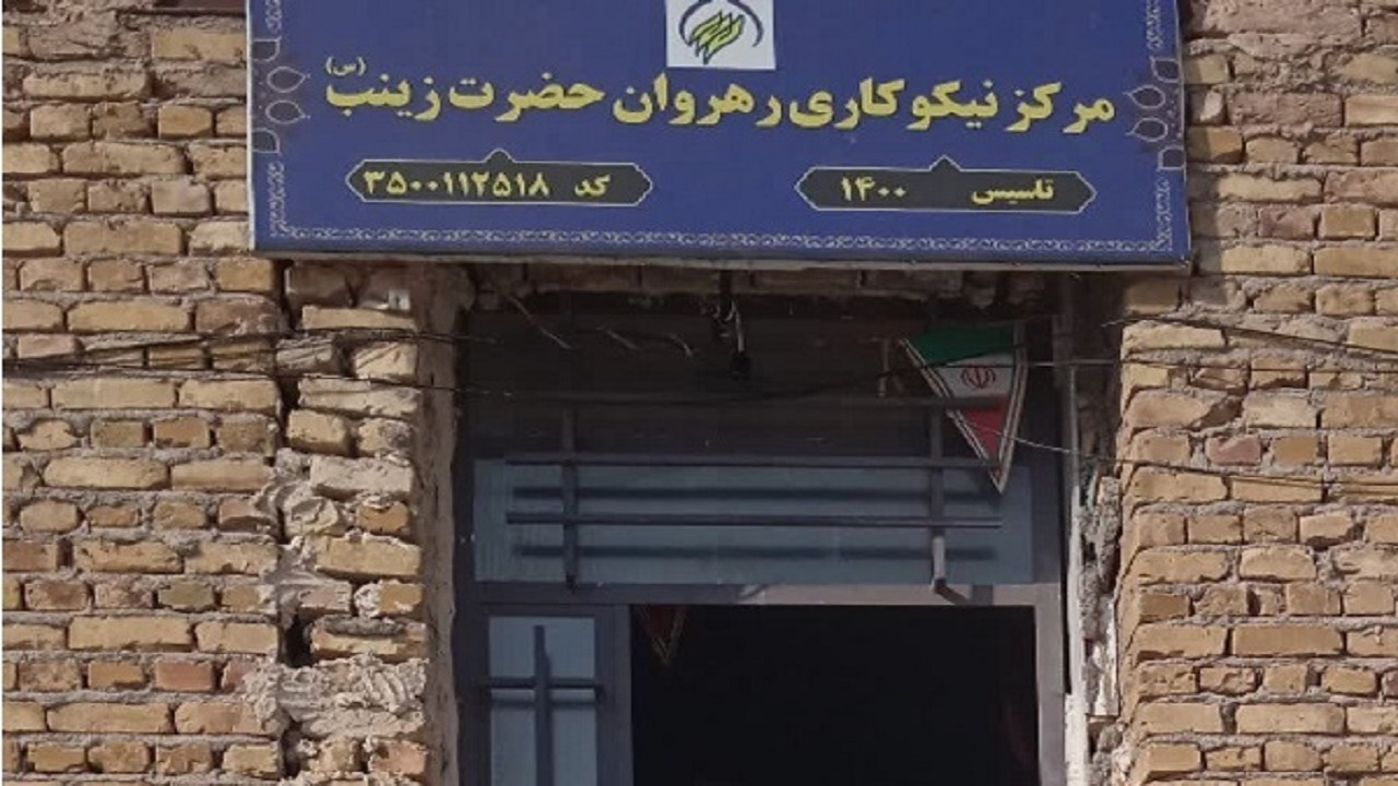 مساعدت ۱۵ میلیارد ریالی به نیازمندان اقبالیه
