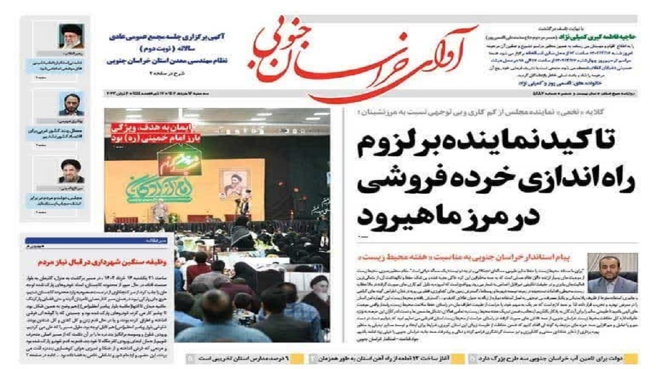 صفحه نخست روزنامه&zwnj;های خراسان جنوبی - سه شنبه ۱۶ خرداد