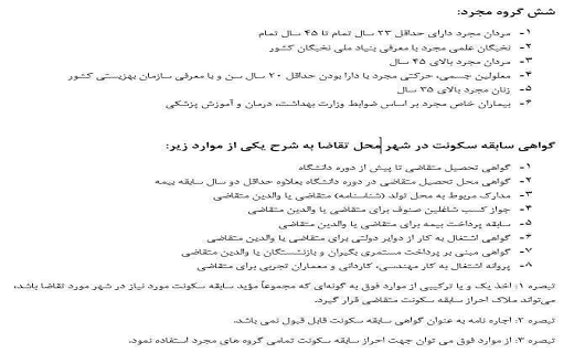 متقاضیان مسکن ملی در استان قم مدارک ثبت&zwnj;نام را تکمیل کنند