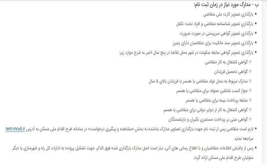 متقاضیان مسکن ملی در استان قم مدارک ثبت&zwnj;نام را تکمیل کنند