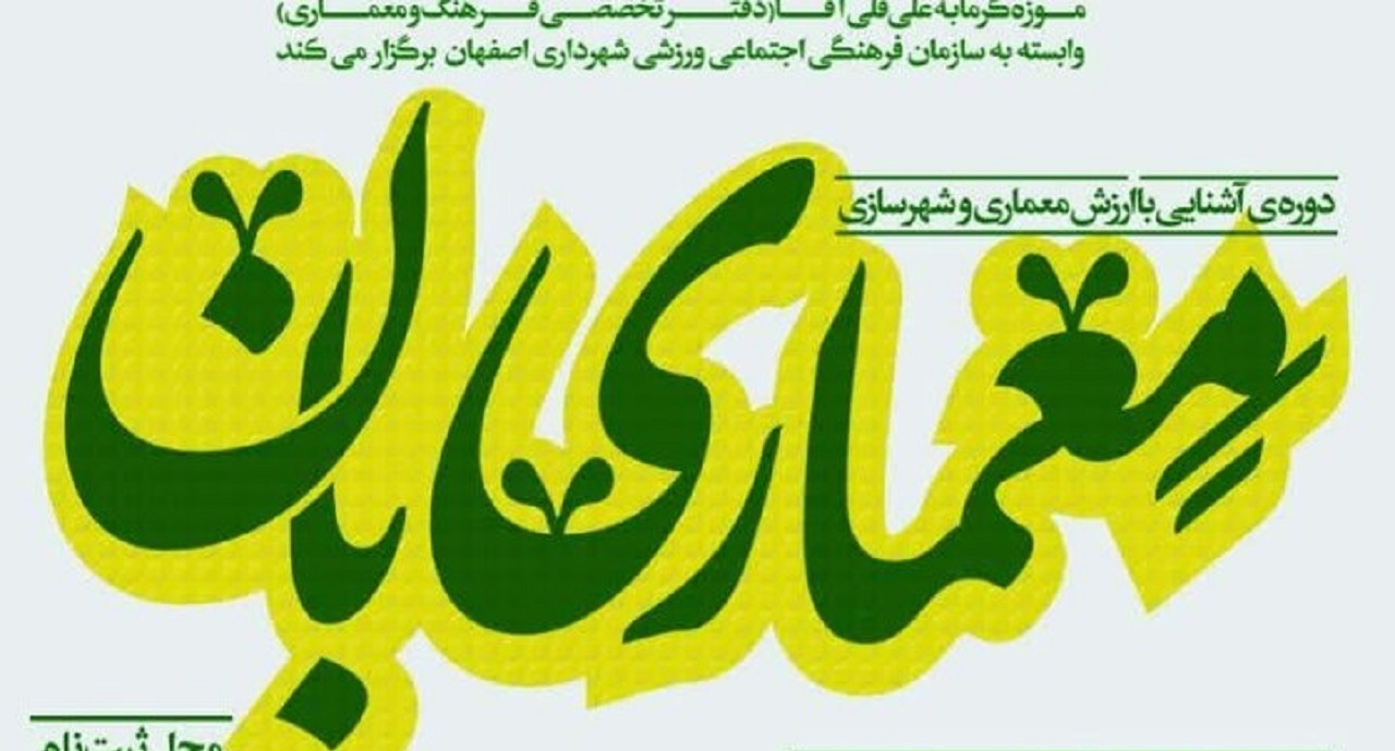آغاز ثبت‌نام مدرسه تابستانی معماری و کودک معماری‌بان در موزه گرمابه علیقلی آقا