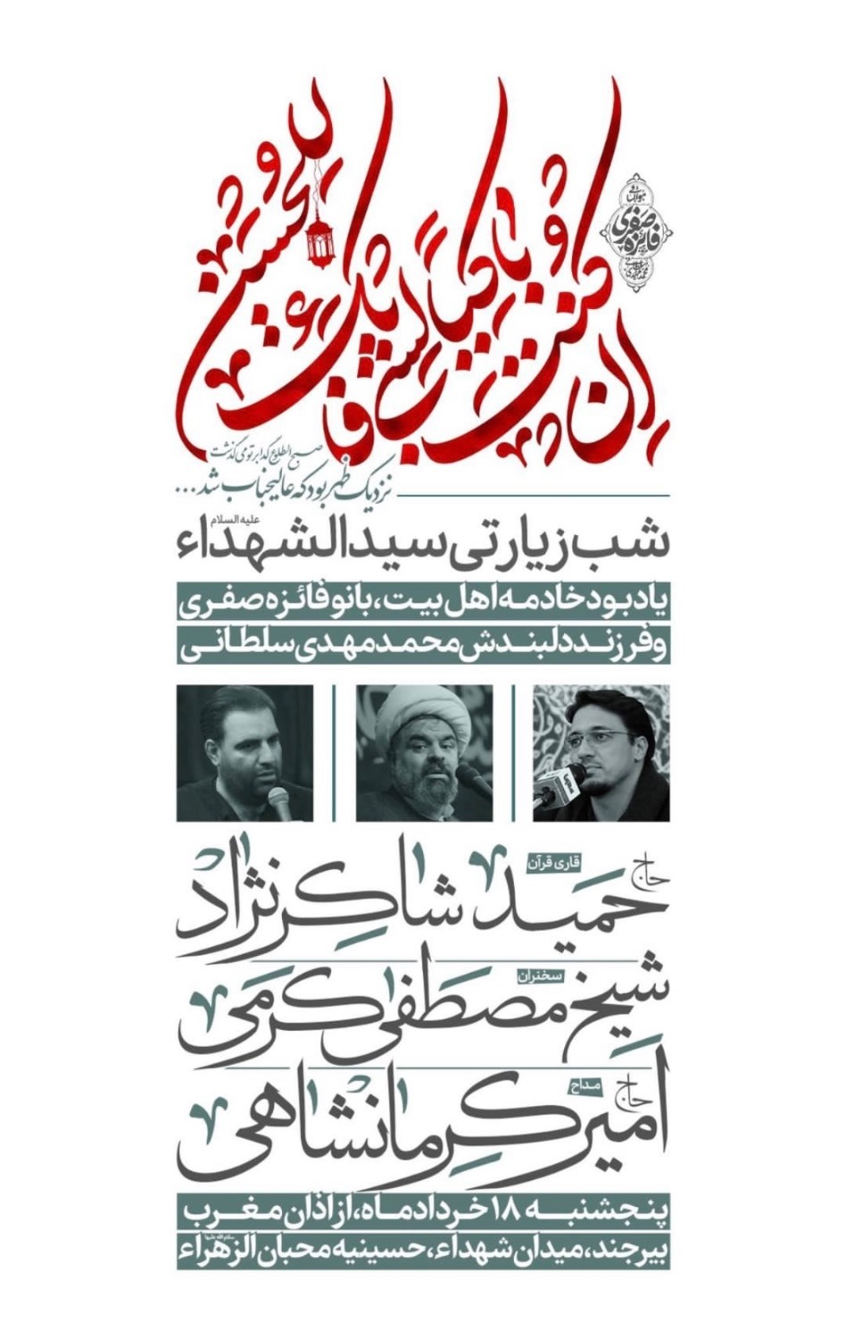 اولین سالگرد فرزند مجری شبکه سه برگزار می شود