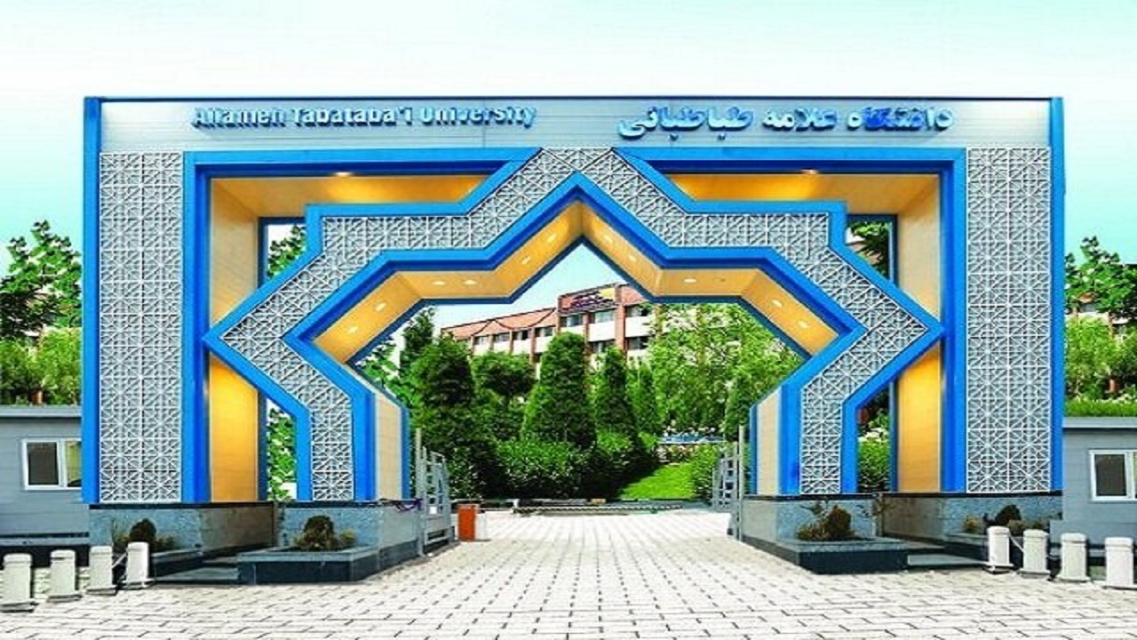 اعلام اسامی پذیرفته شدگان ارشد بدون آزمون دانشگاه علامه طباطبائی