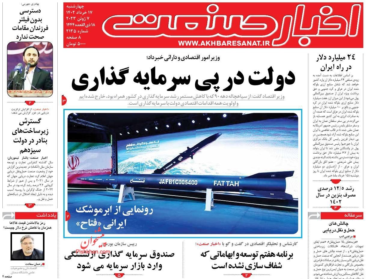 روزنامه اخبار صنعت
