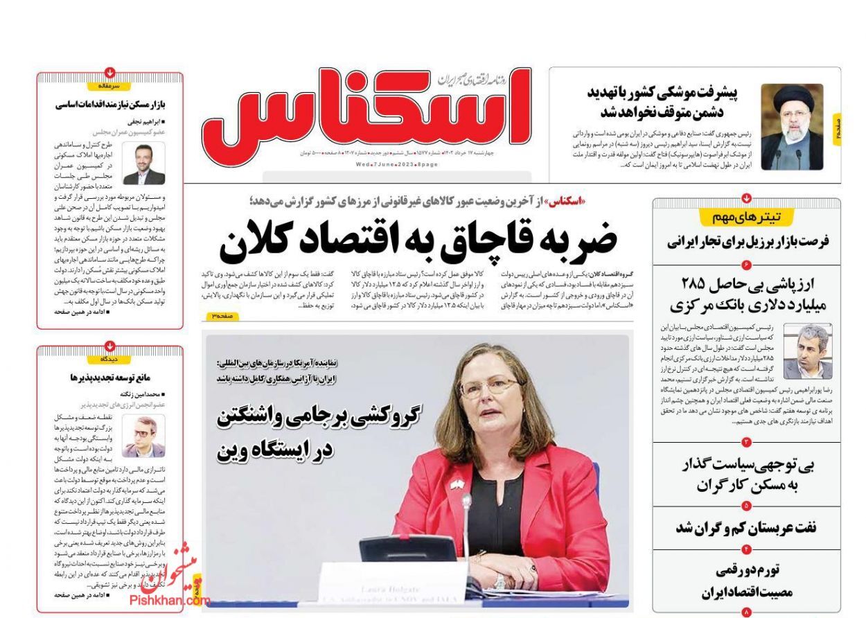 روزنامه اسکناس